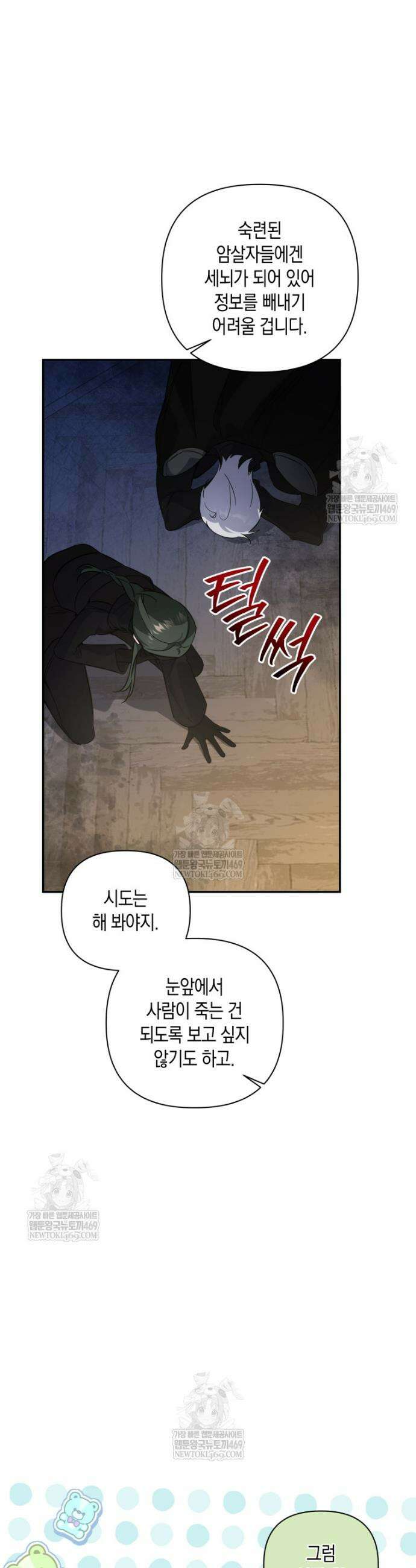 구원이 필요하신가요? 77화 22
