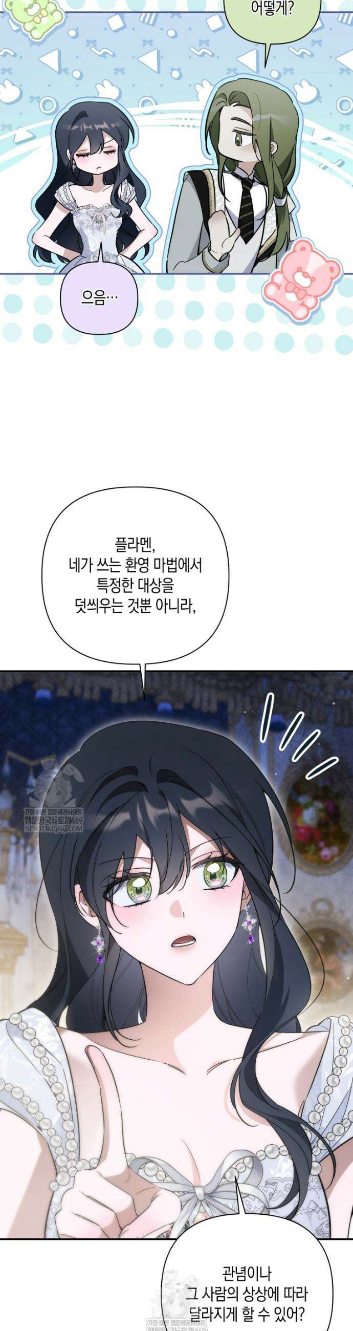 구원이 필요하신가요? 77화 23