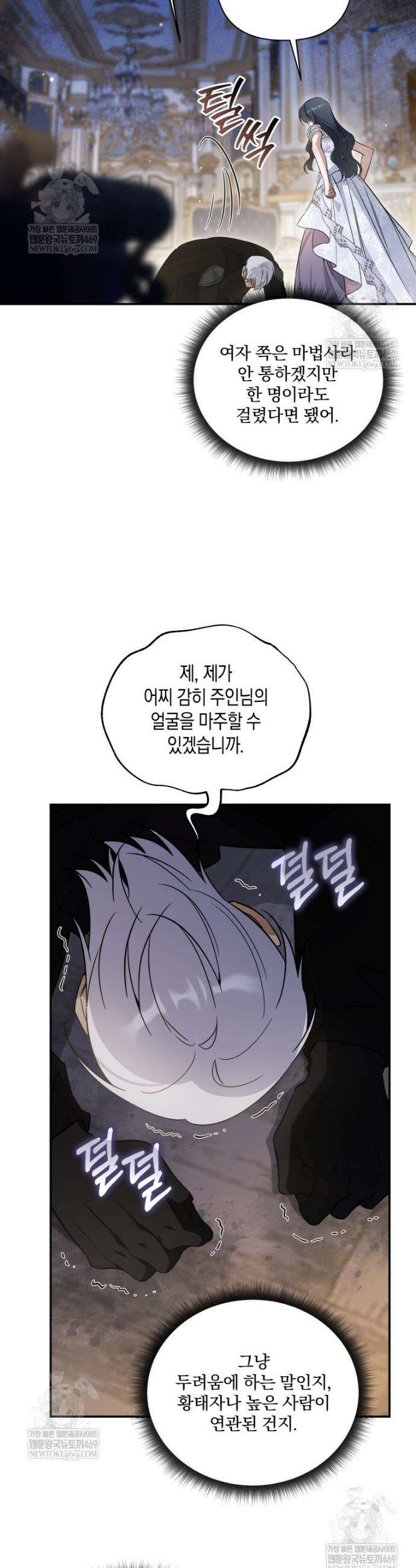 구원이 필요하신가요? 77화 25
