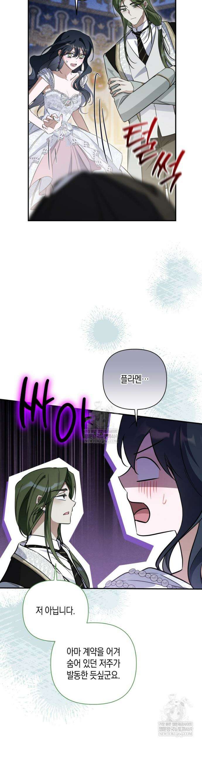 구원이 필요하신가요? 77화 28