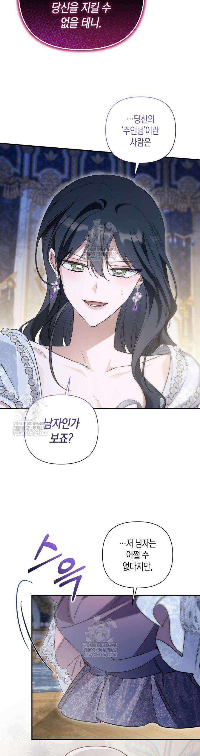 구원이 필요하신가요? 77화 30