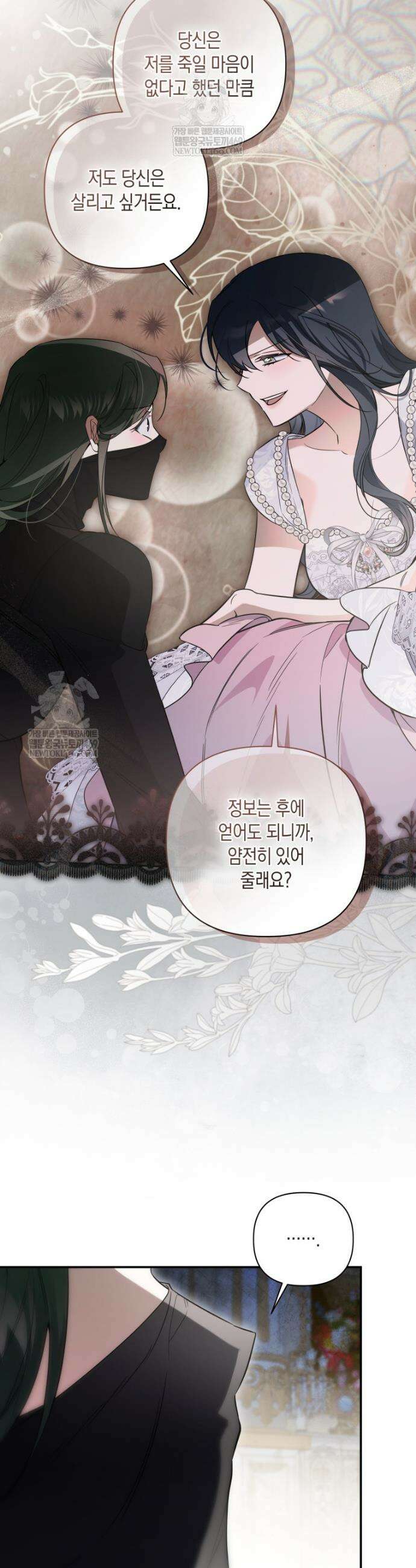 구원이 필요하신가요? 77화 31