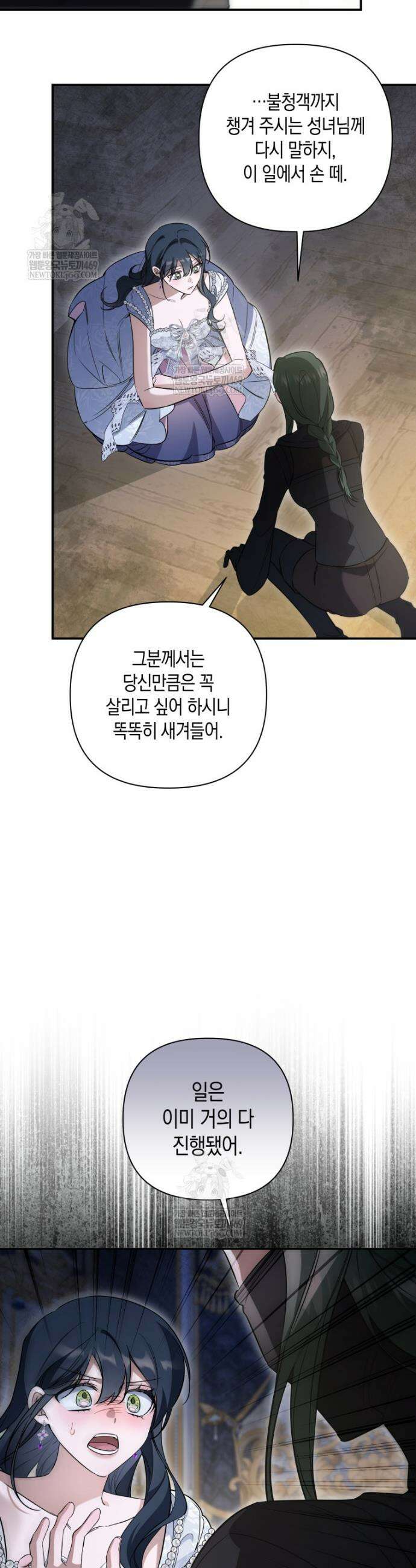 구원이 필요하신가요? 77화 32