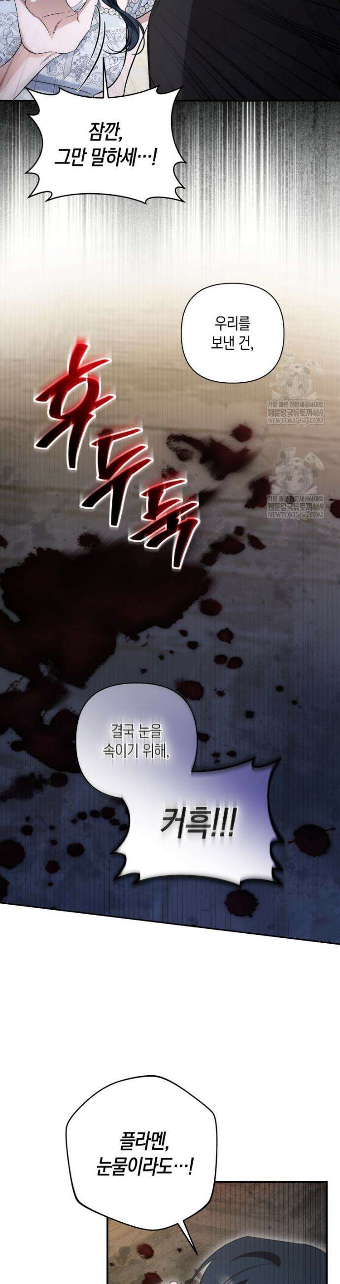 구원이 필요하신가요? 77화 33