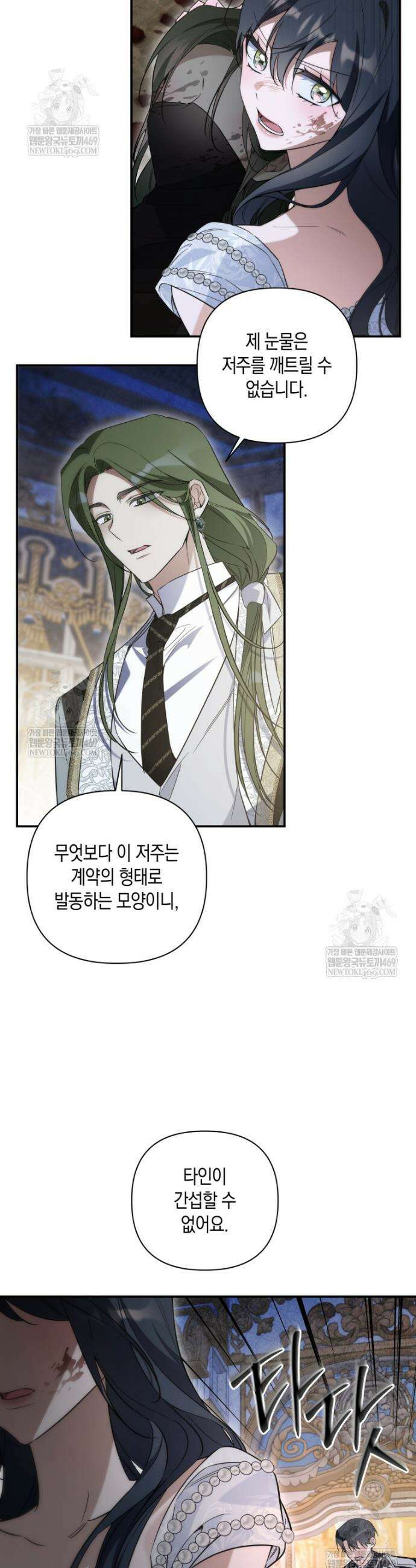 구원이 필요하신가요? 77화 34