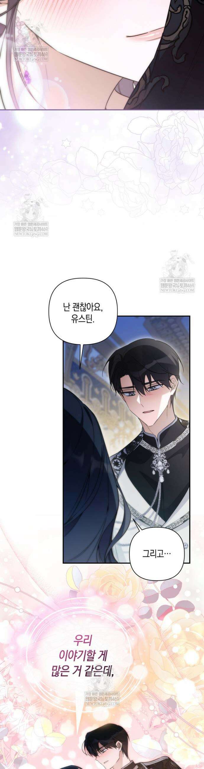 구원이 필요하신가요? 77화 38