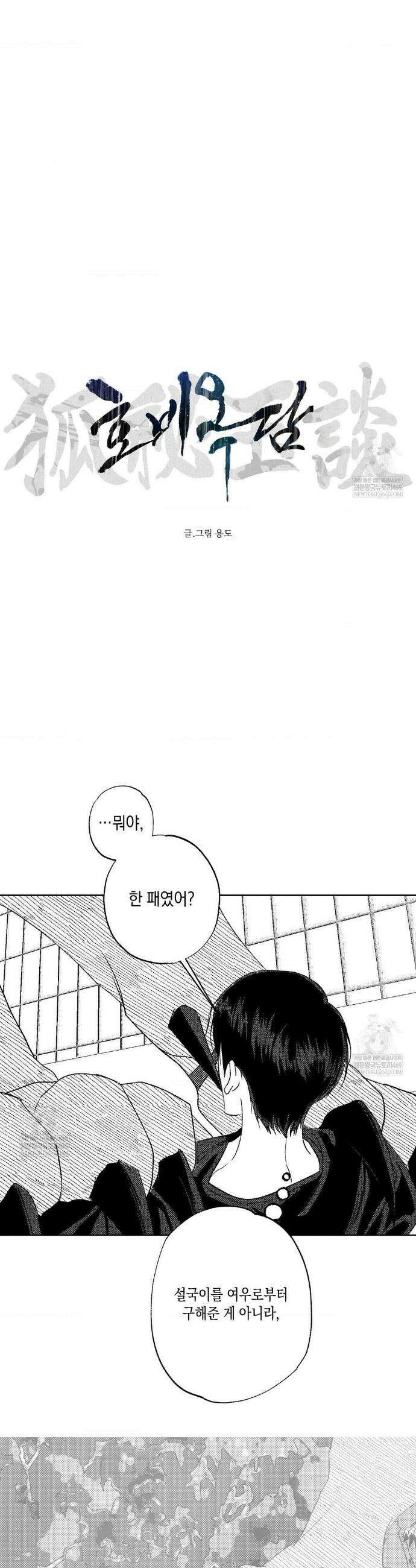 그놈은 공이었다 특별편 호비옥담 6화 4