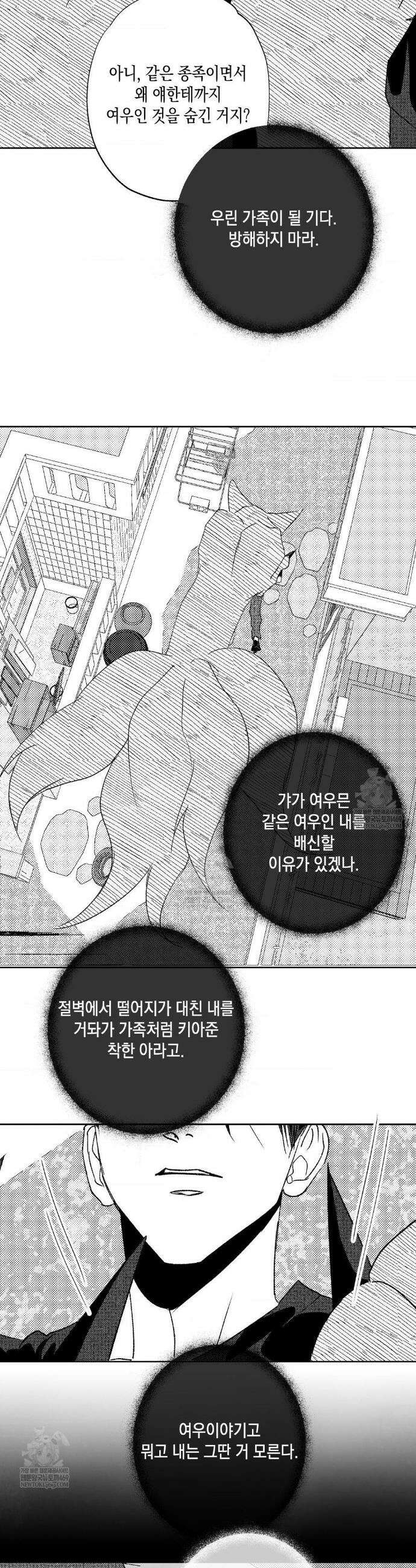 그놈은 공이었다 특별편 호비옥담 6화 6