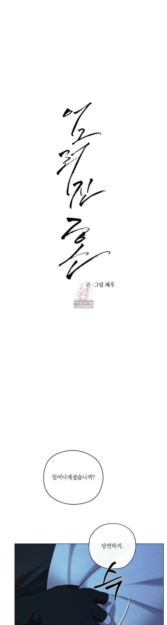 어그러진 혼 56화 1