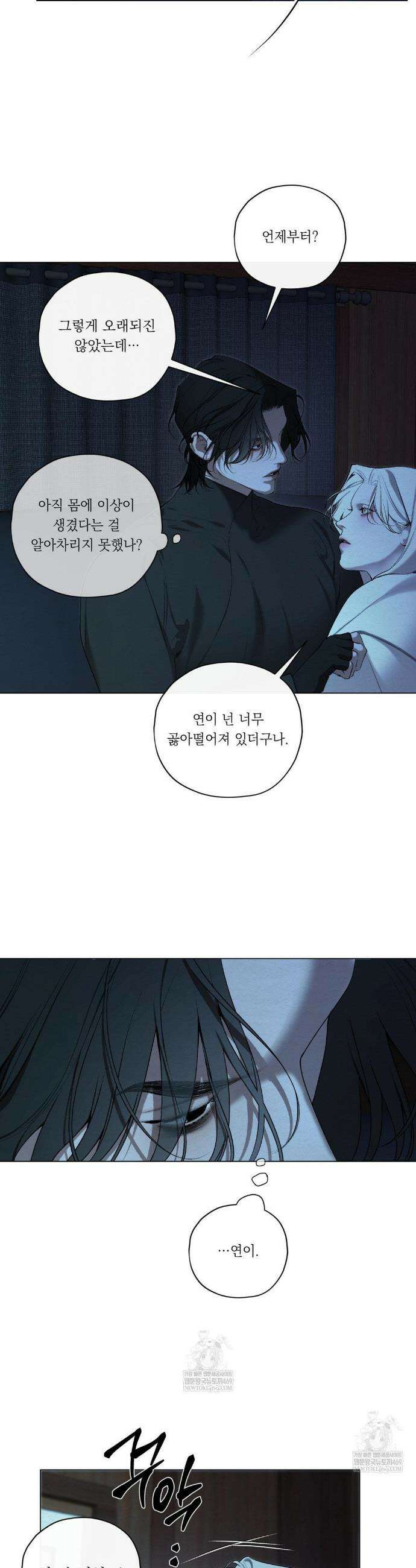 어그러진 혼 56화 2