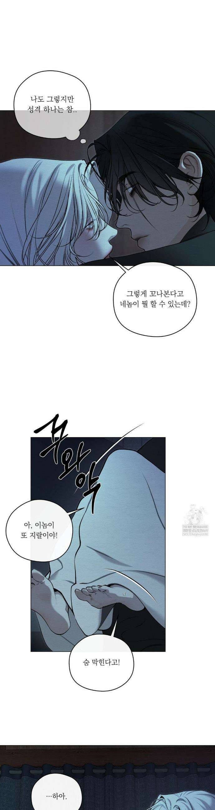 어그러진 혼 56화 6