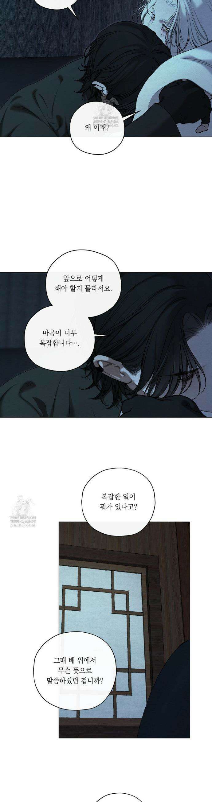 어그러진 혼 56화 7