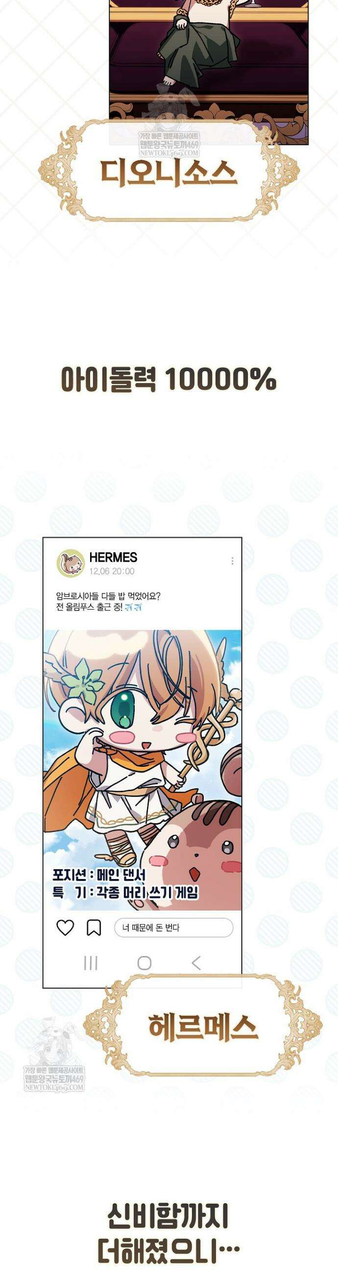 여신들을 위하여 : 다프네를 위하여 쁘띠를 위하여 1화 5