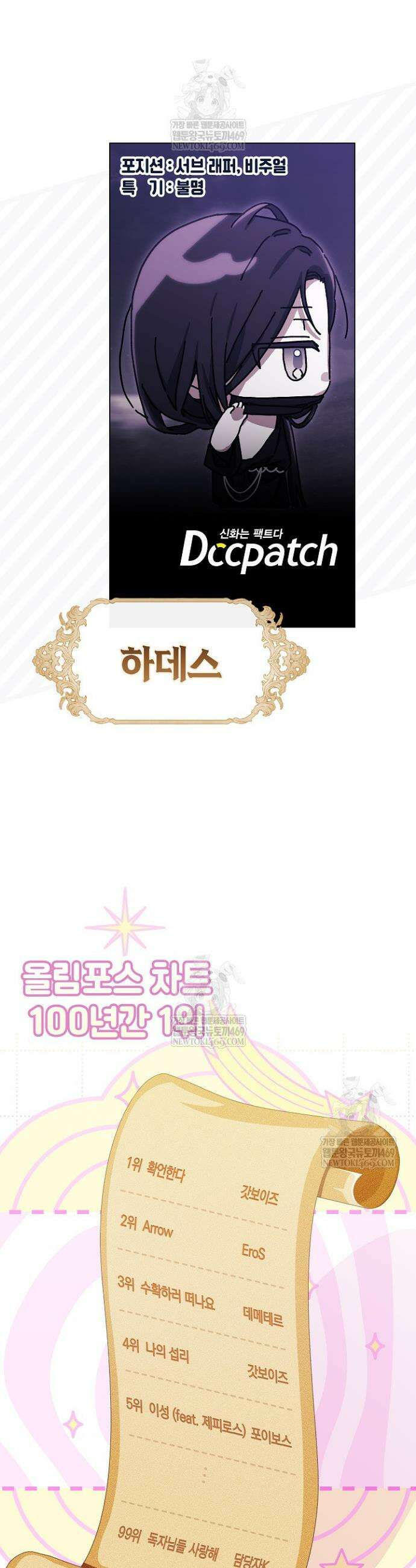 여신들을 위하여 : 다프네를 위하여 쁘띠를 위하여 1화 6