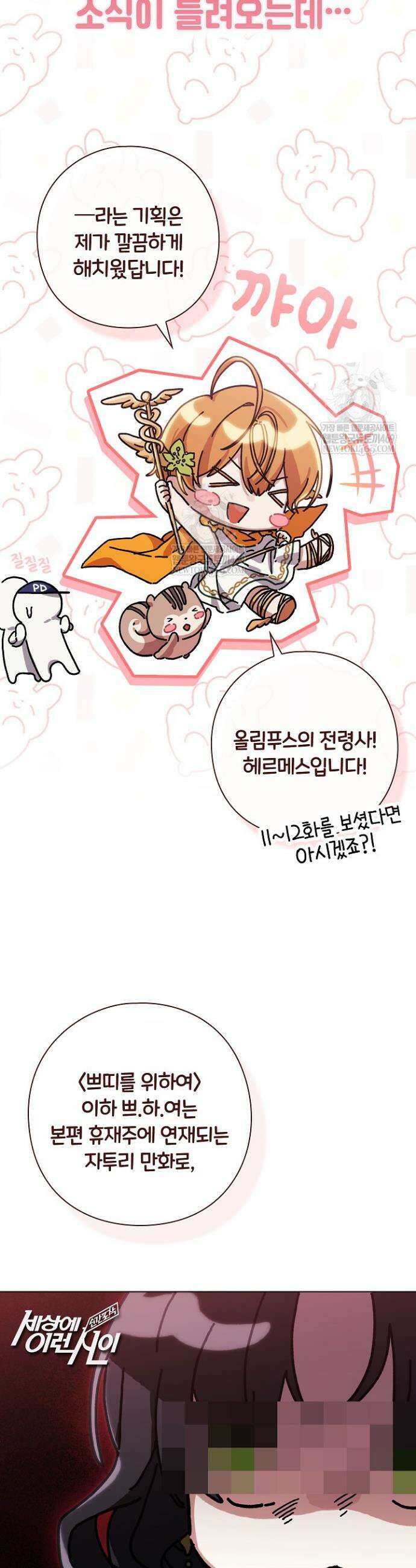 여신들을 위하여 : 다프네를 위하여 쁘띠를 위하여 1화 8