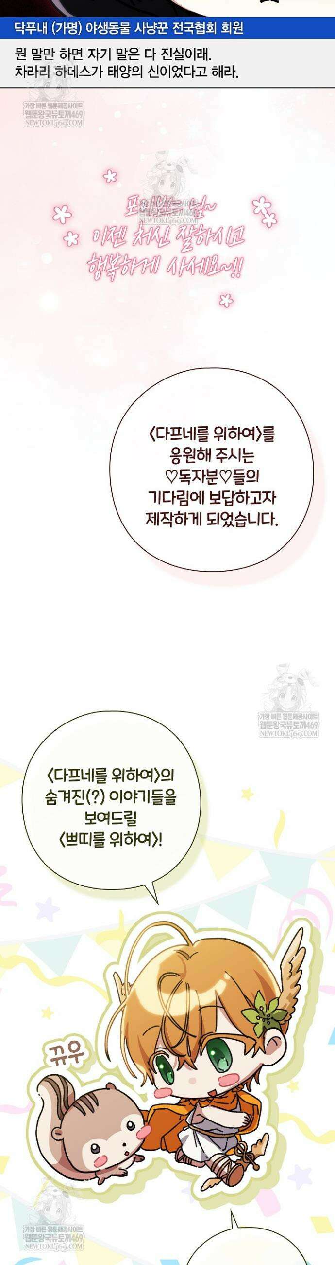 여신들을 위하여 : 다프네를 위하여 쁘띠를 위하여 1화 9