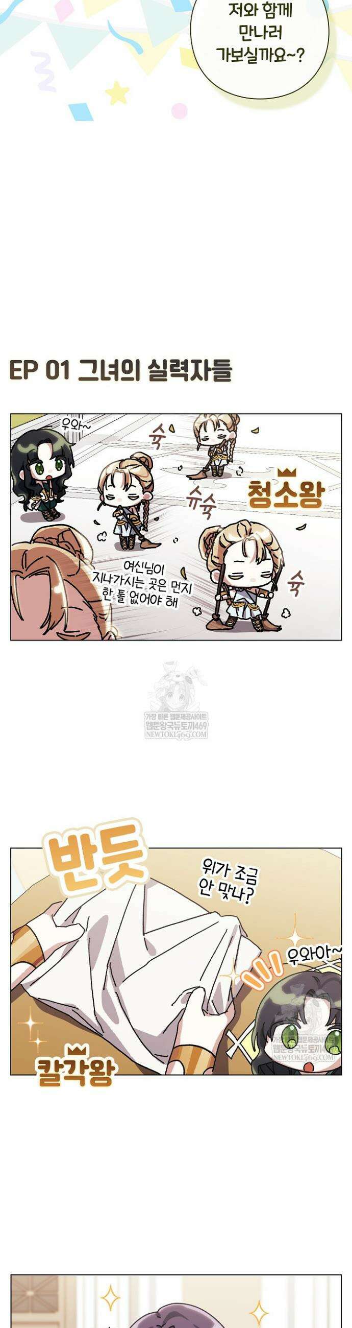 여신들을 위하여 : 다프네를 위하여 쁘띠를 위하여 1화 10