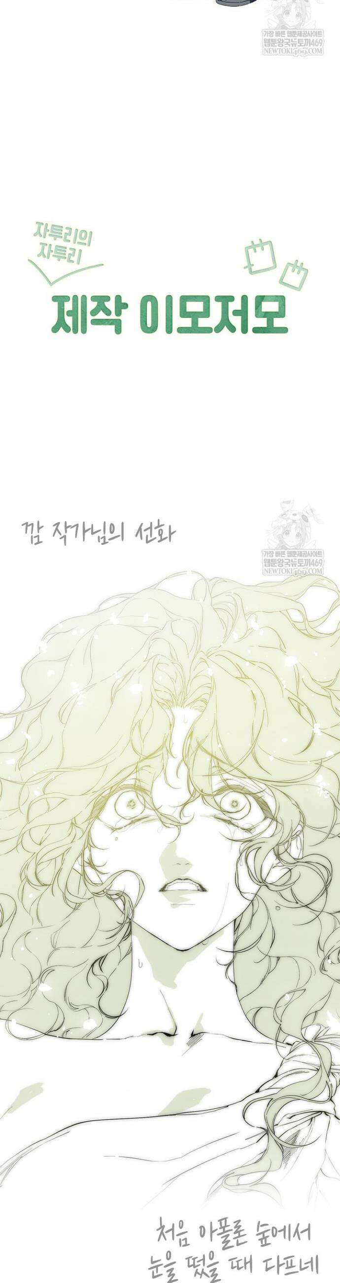 여신들을 위하여 : 다프네를 위하여 쁘띠를 위하여 1화 14