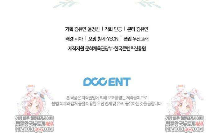 여신들을 위하여 : 다프네를 위하여 쁘띠를 위하여 1화 18