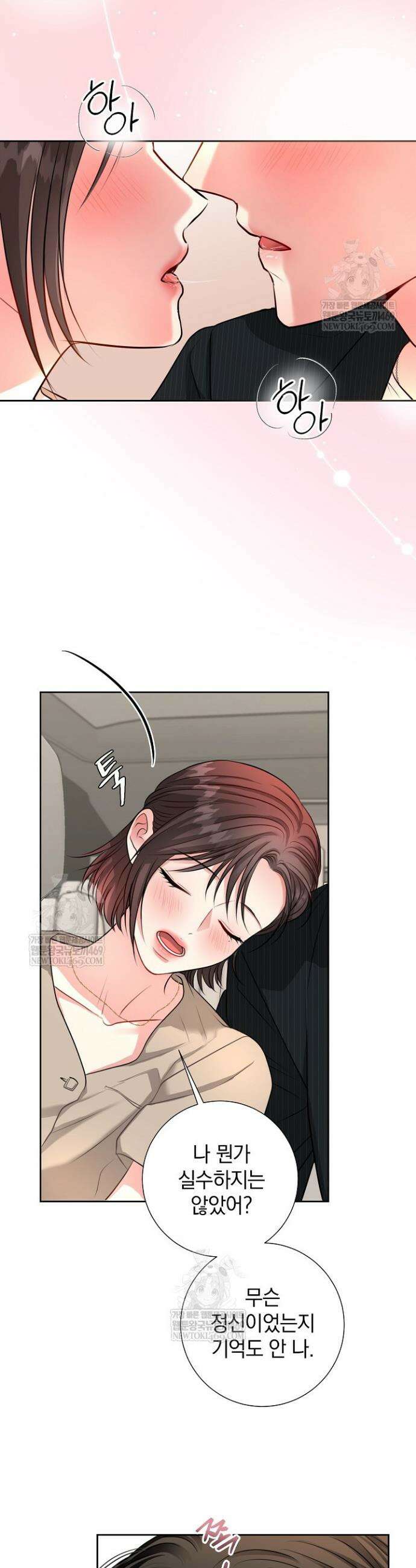 네가 온 여름 43화 2