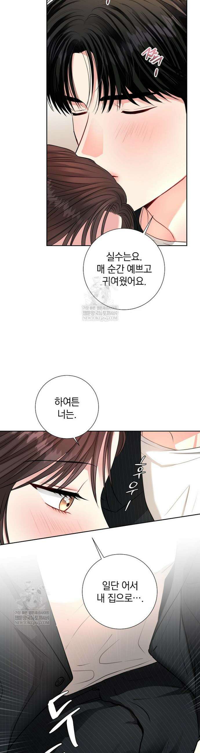 네가 온 여름 43화 3