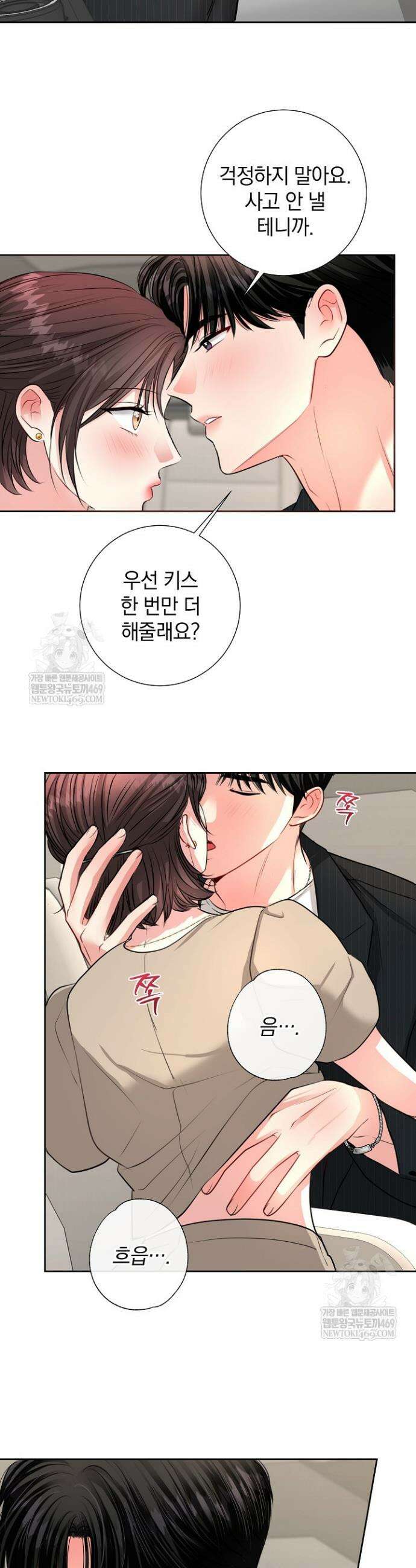 네가 온 여름 43화 5
