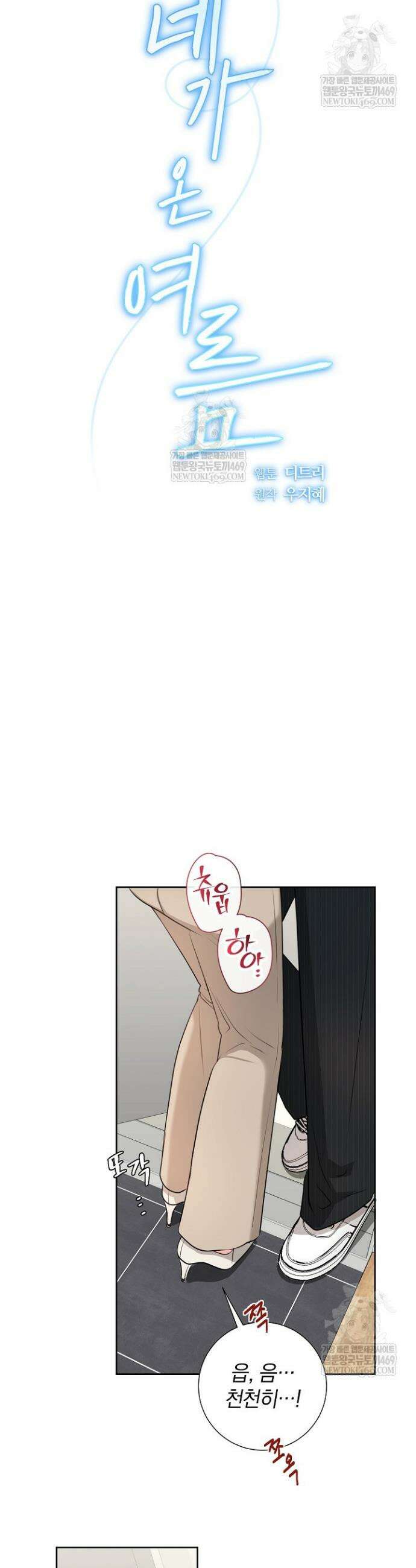네가 온 여름 43화 7