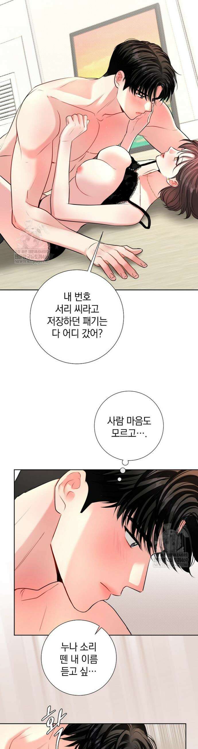 네가 온 여름 43화 14