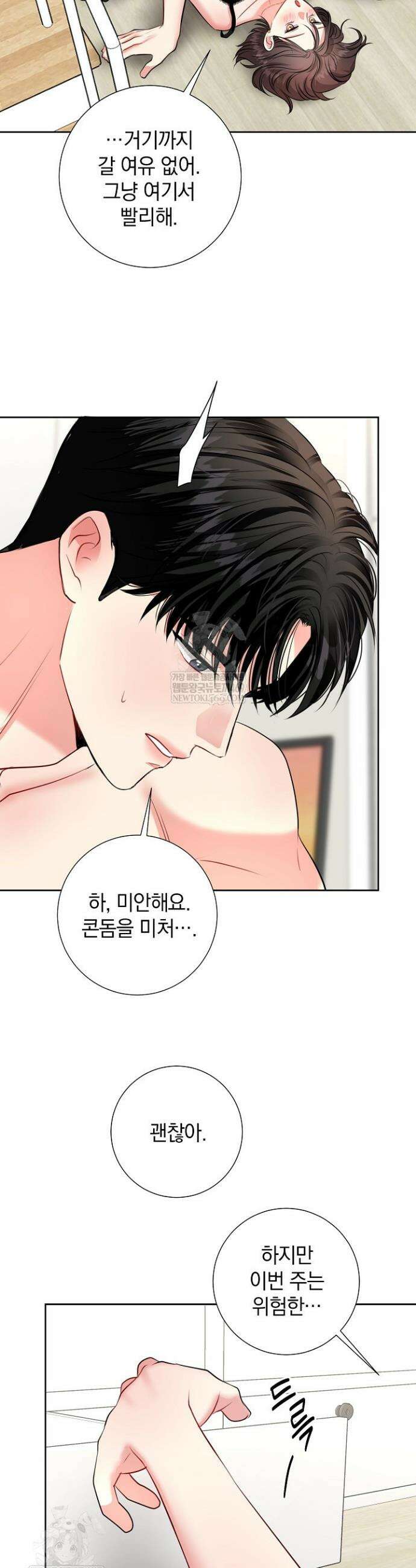 네가 온 여름 43화 19