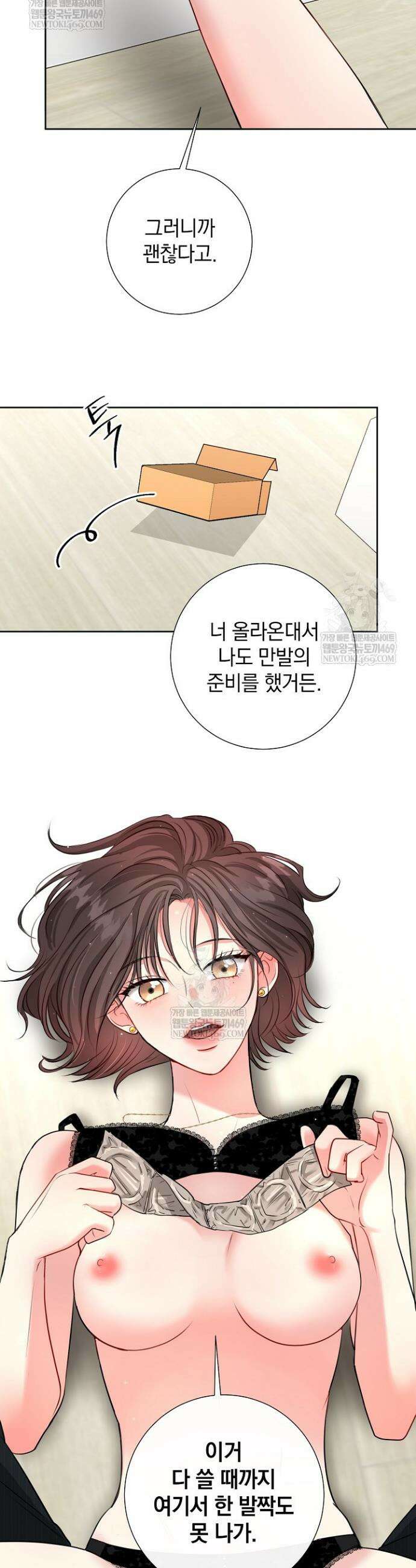 네가 온 여름 43화 20