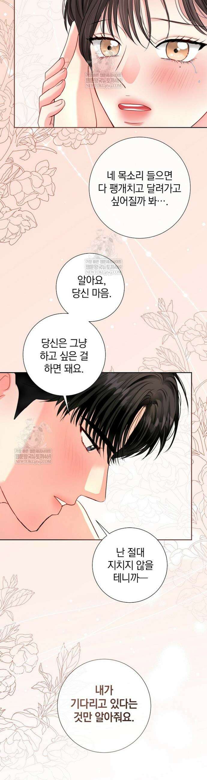 네가 온 여름 43화 28