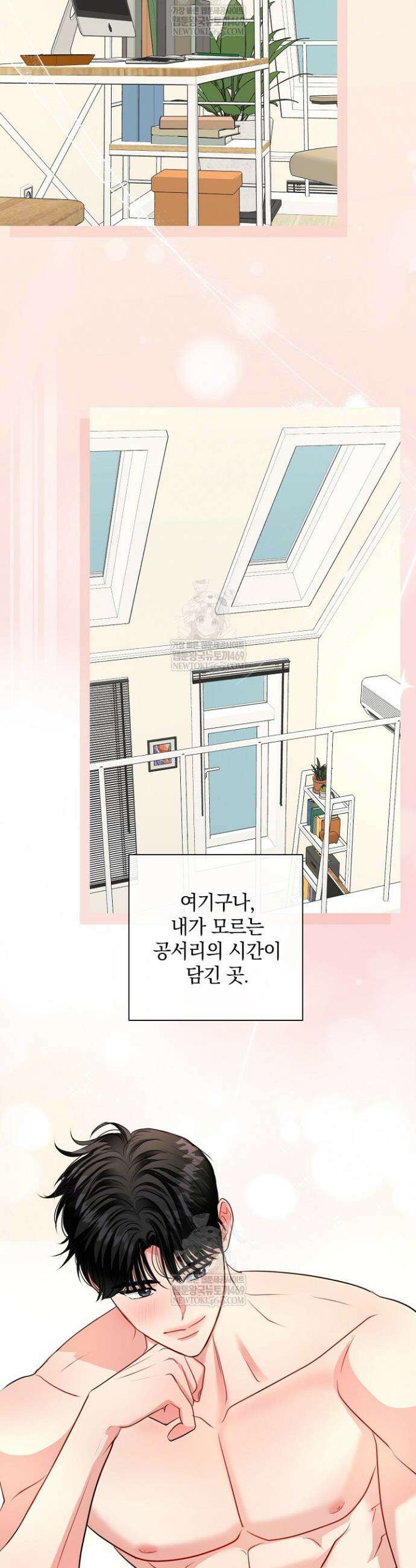 네가 온 여름 43화 31