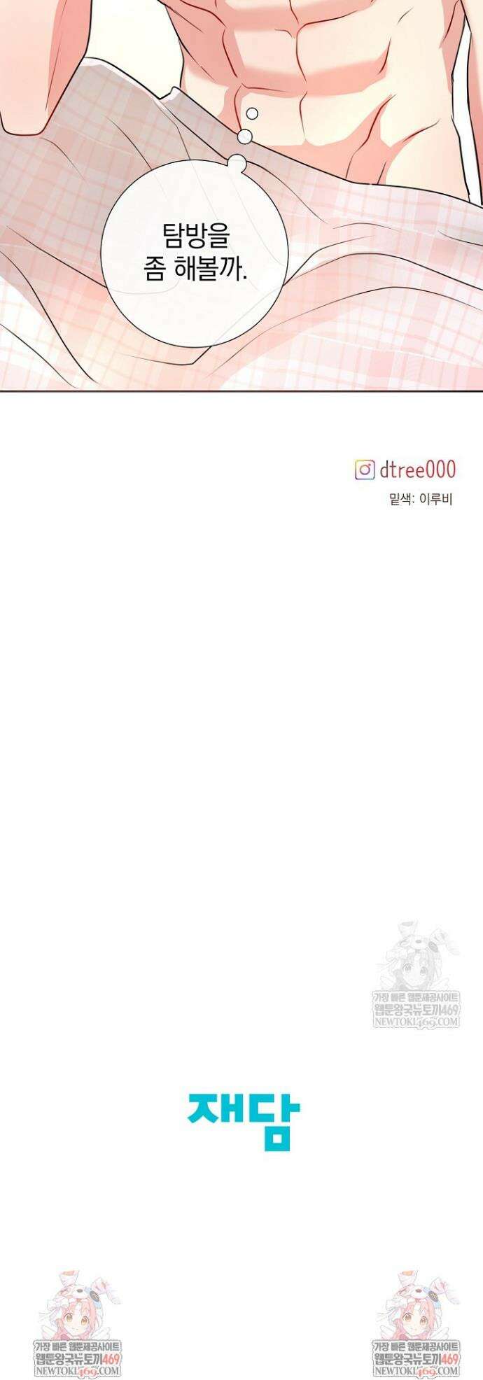 네가 온 여름 43화 32