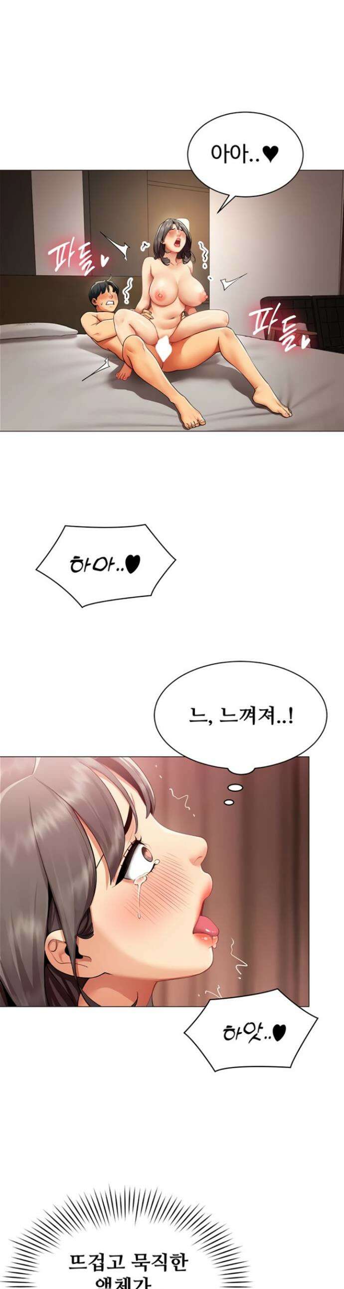 성과보고 드립니다 10화 1
