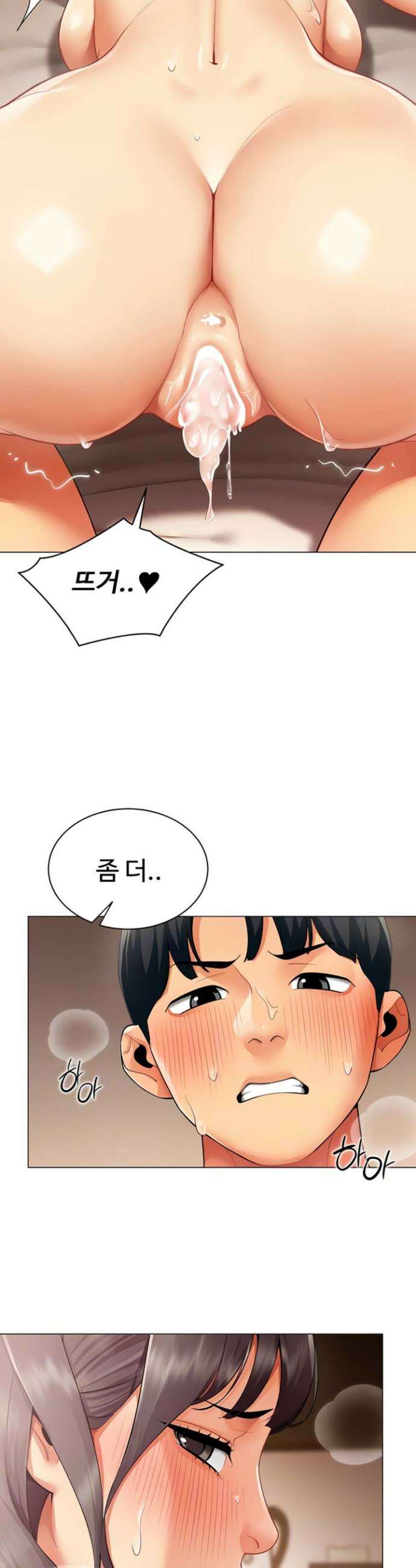 성과보고 드립니다 10화 5