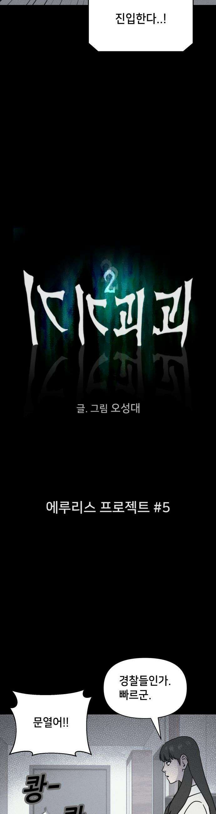 기기괴괴2 - 에루리스 프로젝트 ＃5 3