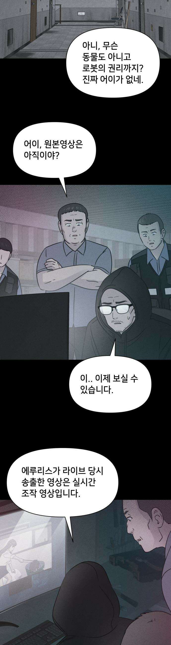 기기괴괴2 - 에루리스 프로젝트 ＃5 22