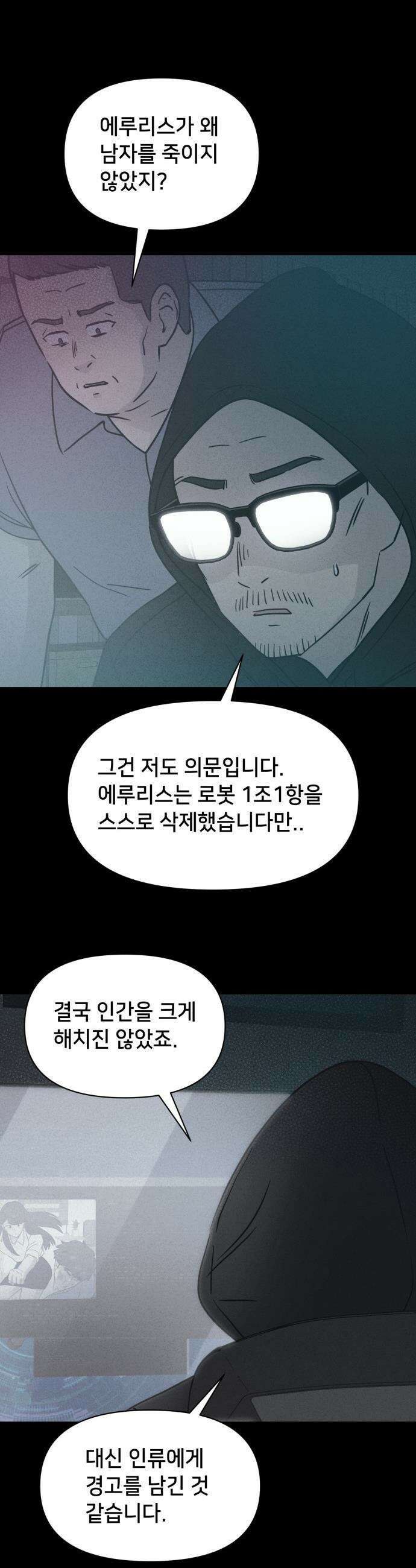 기기괴괴2 - 에루리스 프로젝트 ＃5 24