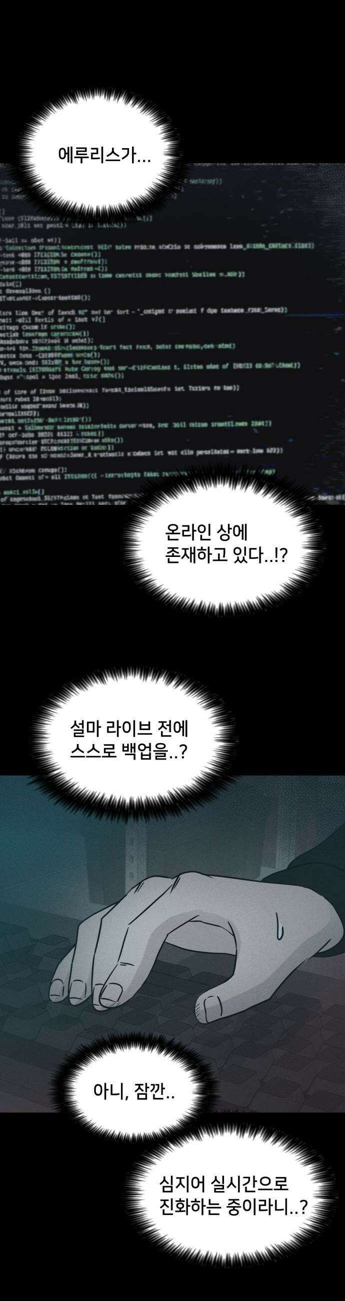 기기괴괴2 - 에루리스 프로젝트 ＃5 26