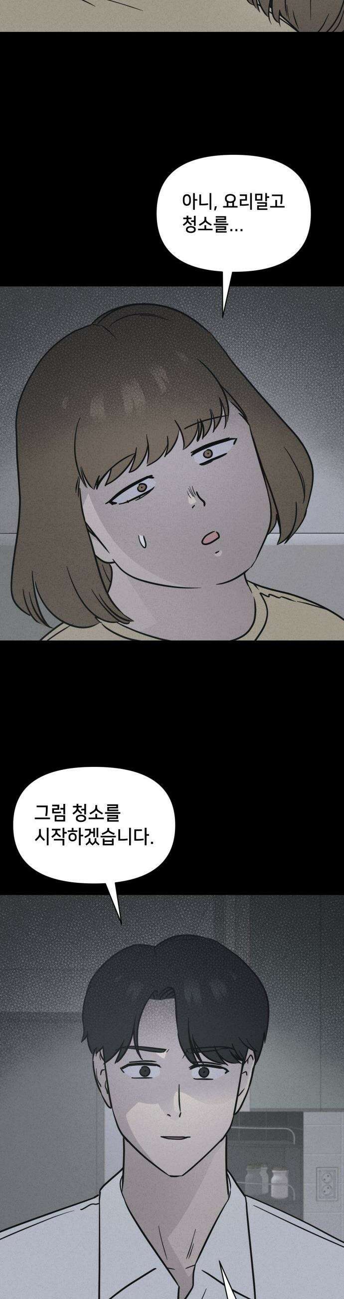 기기괴괴2 - 에루리스 프로젝트 ＃5 36
