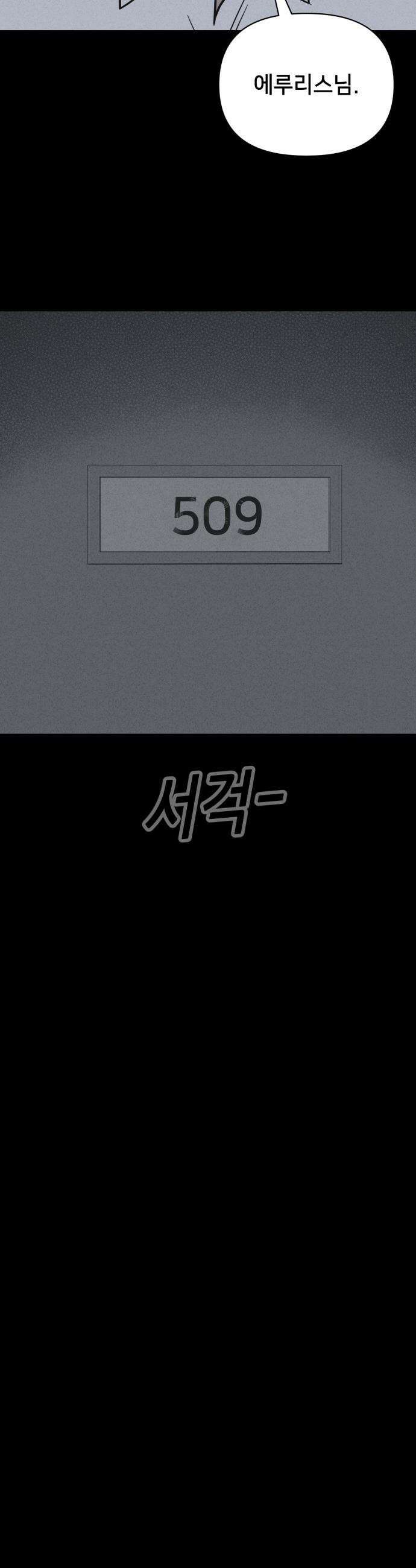 기기괴괴2 - 에루리스 프로젝트 ＃5 37