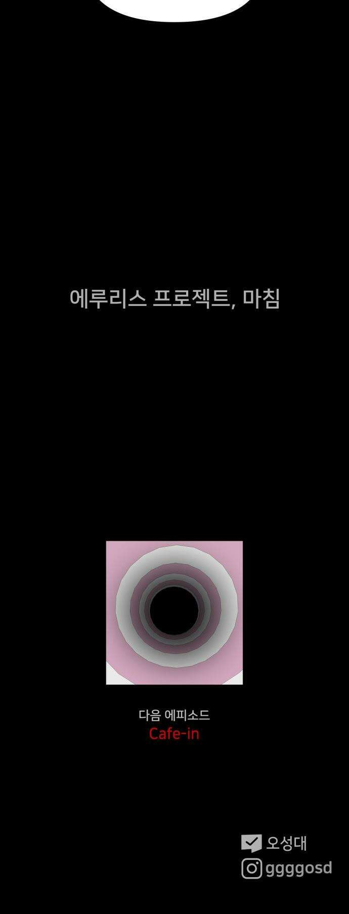 기기괴괴2 - 에루리스 프로젝트 ＃5 40