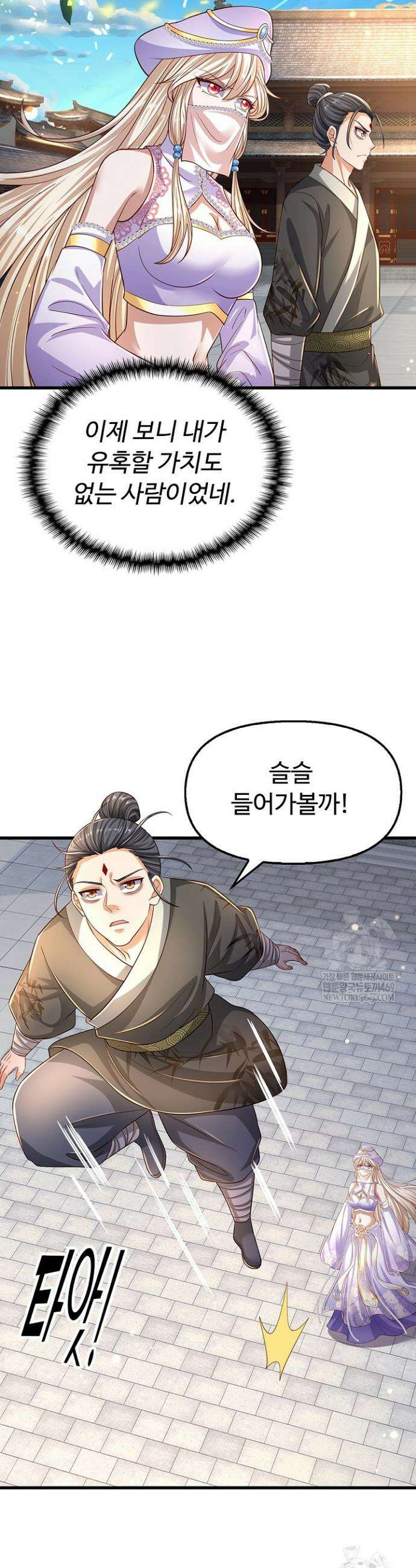 만계 출석 시스템 175화 4