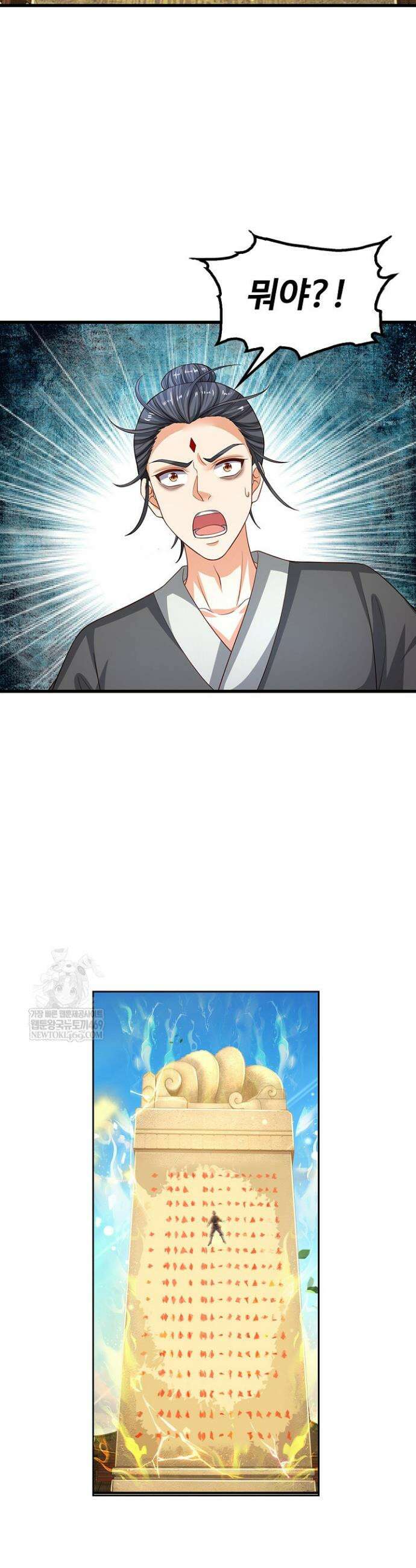 만계 출석 시스템 175화 6