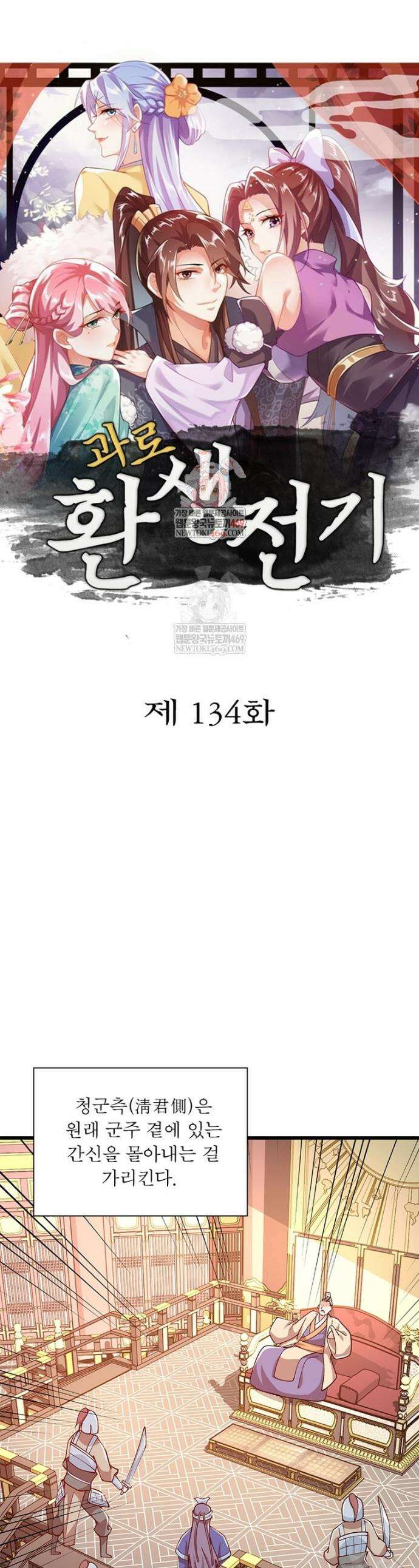 과로환생전기 134화 1