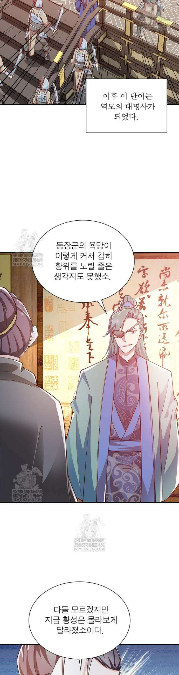 과로환생전기 134화 2