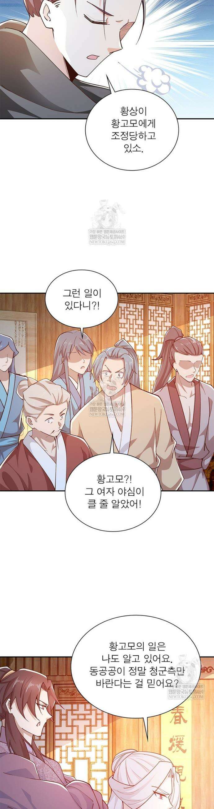 과로환생전기 134화 3