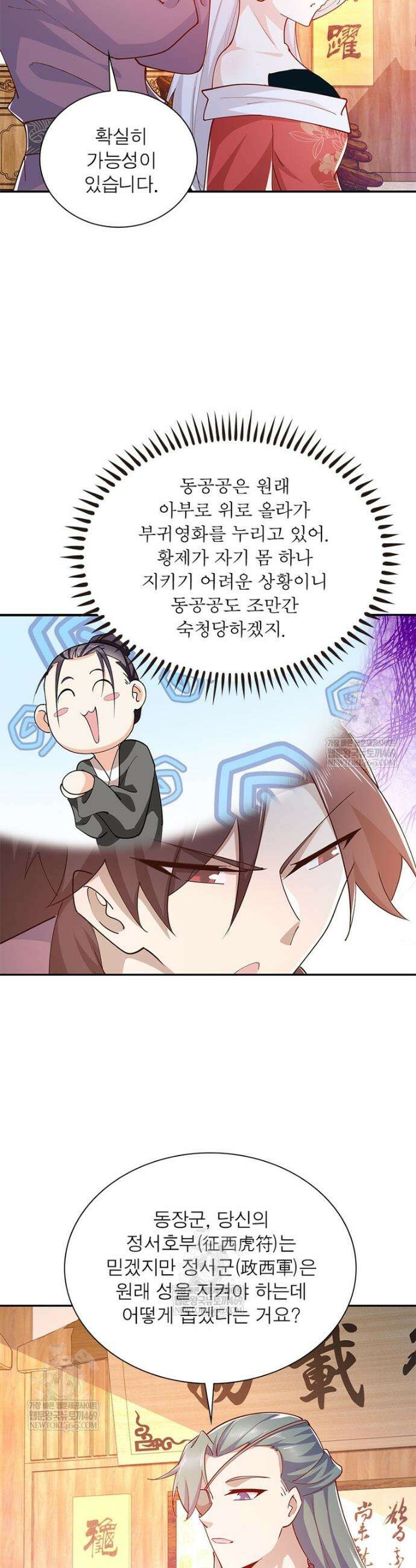 과로환생전기 134화 4