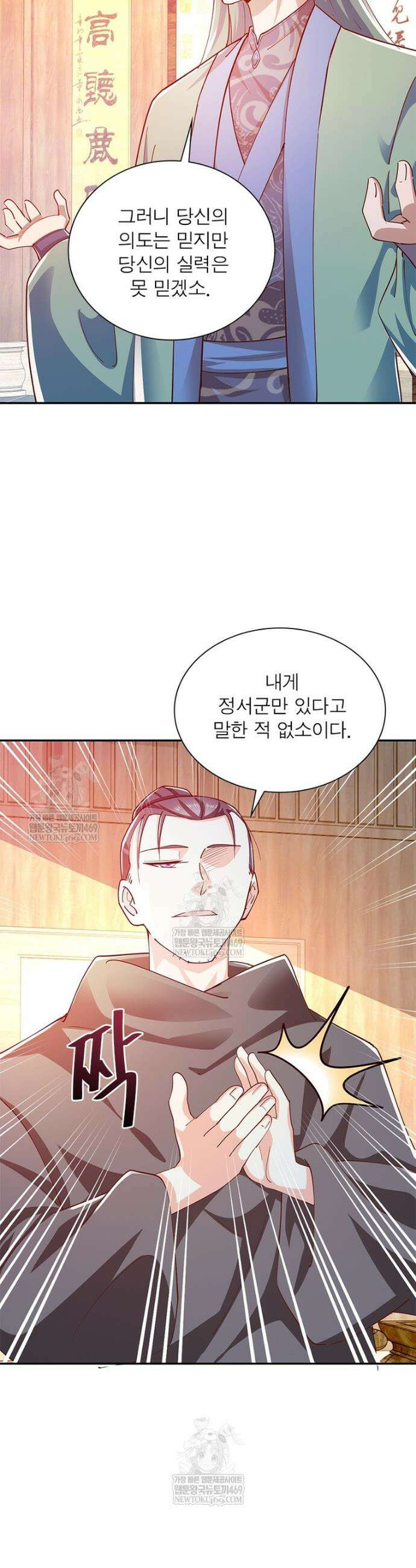 과로환생전기 134화 5