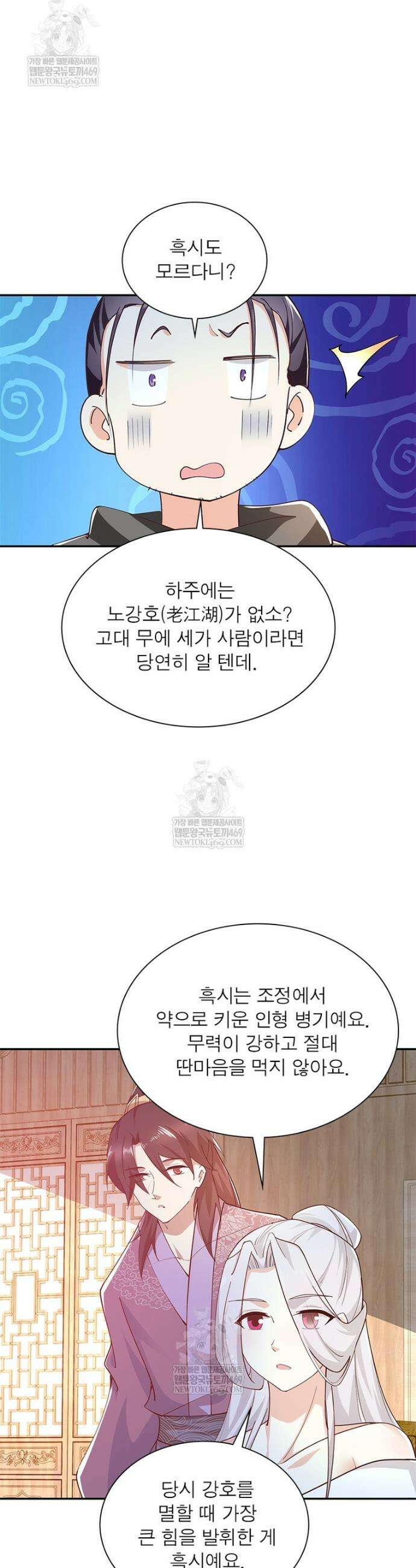 과로환생전기 134화 8